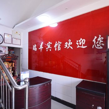 许昌瑞丰宾馆酒店提供图片