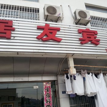 宣城泾县居友宾馆酒店提供图片