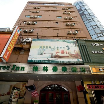 格林豪泰（无锡人民东路快捷酒店）酒店提供图片