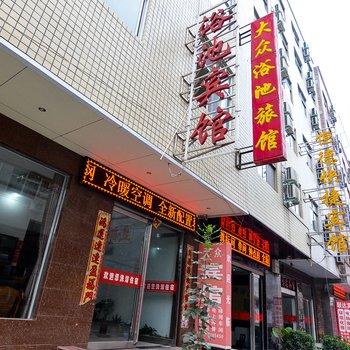 焦作大众浴池宾馆酒店提供图片