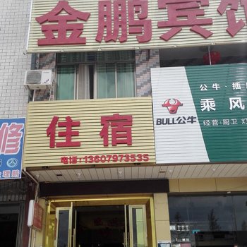 龙南金鹏宾馆酒店提供图片