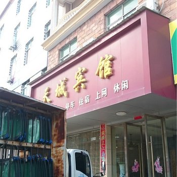 乐平天城宾馆酒店提供图片