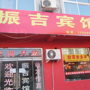 胶南振吉宾馆酒店提供图片