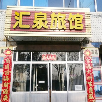 荣成汇泉旅馆酒店提供图片