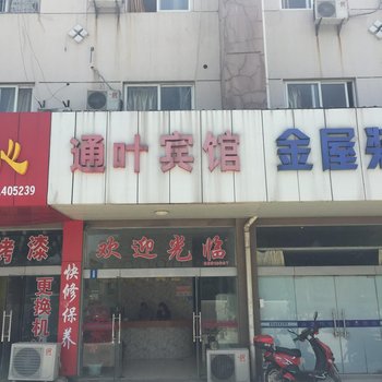 镇江通叶宾馆酒店提供图片