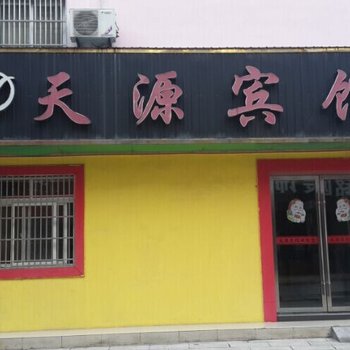 松滋天源宾馆酒店提供图片