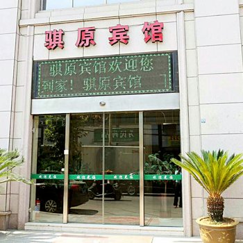 嵊州骐原宾馆酒店提供图片