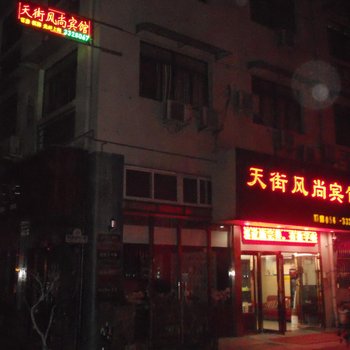 六安天街宾馆酒店提供图片