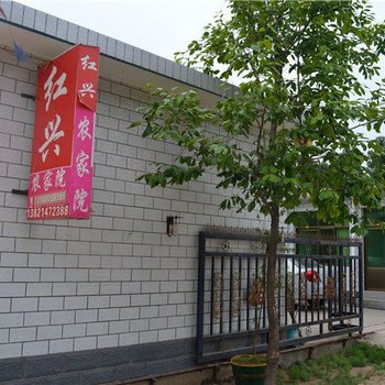 蓟县盘山红兴农家院
