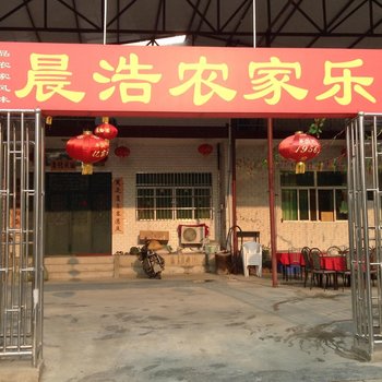西安翠华山晨浩农家乐