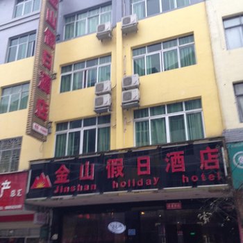 铜仁金山假日酒店酒店提供图片