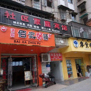 长沙杨洋社区宾馆