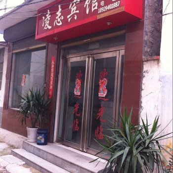 周口凌志宾馆酒店提供图片