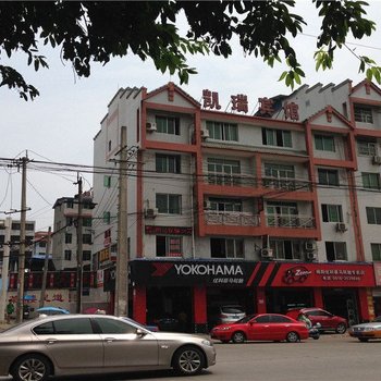绵阳凯瑞宾馆