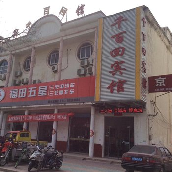 连云港千百回宾馆
