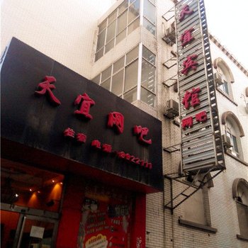 府谷天宜宾馆酒店提供图片