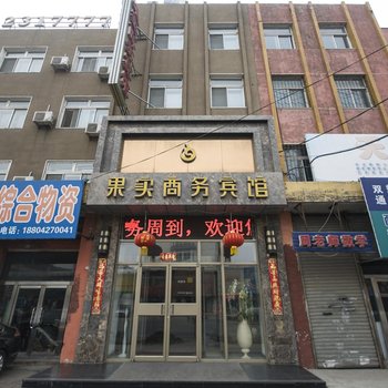 盘锦果实商务宾馆酒店提供图片