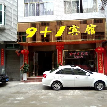 印江9+1宾馆酒店提供图片