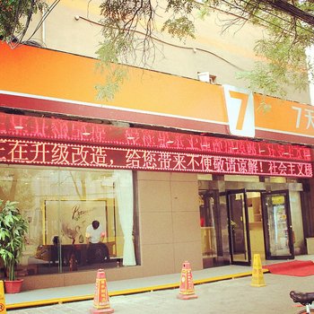 7天优品(兰州财经大学红星美凯龙店)酒店提供图片