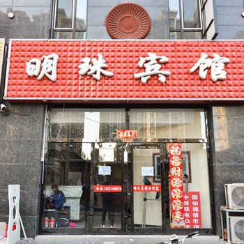 平泉明珠宾馆酒店提供图片