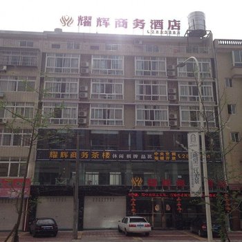 绵阳耀辉商务酒店酒店提供图片