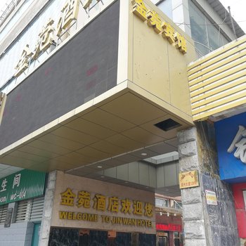 合肥金菀精品酒店酒店提供图片