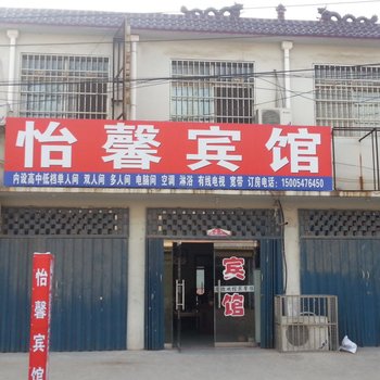 梁山怡馨宾馆