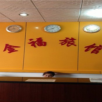 广州金福旅馆酒店提供图片