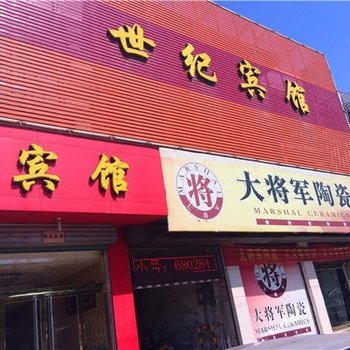 霍州世纪宾馆