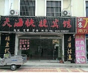 烟台海阳天海快捷宾馆酒店提供图片