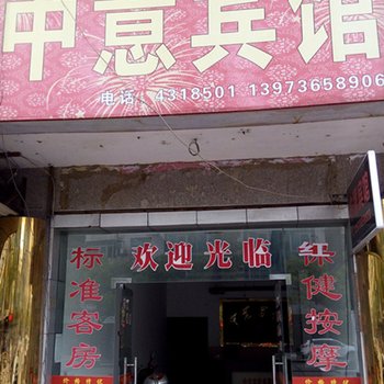 安乡中意宾馆酒店提供图片