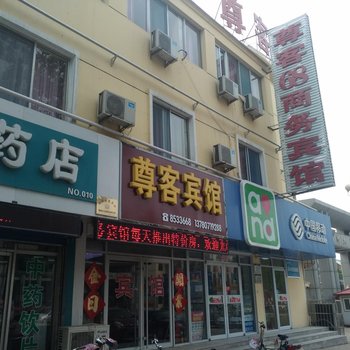 聊城尊客68商务宾馆酒店提供图片