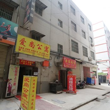 西安ai尚公寓