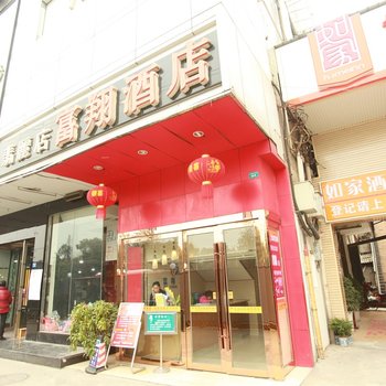 成都富翔酒店