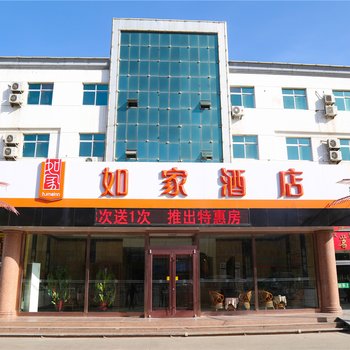 如家酒店(乌海新华西街通用时代购物广场店)酒店提供图片