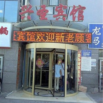 和静兴圣宾馆酒店提供图片