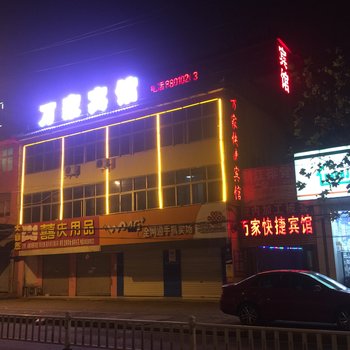 睢宁万家快捷宾馆酒店提供图片