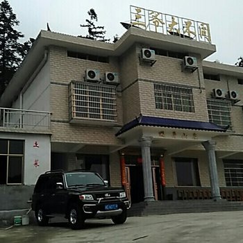 衡阳三爷大不同避暑山庄酒店提供图片