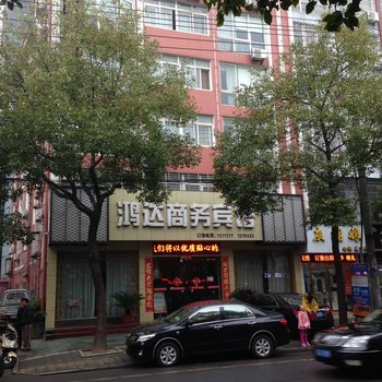 荆州石首鸿达商务酒店酒店提供图片