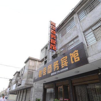 松滋怡佳商务宾馆酒店提供图片