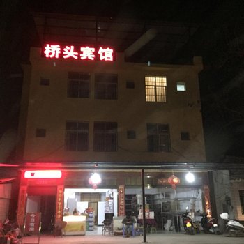 景洪桥头宾馆