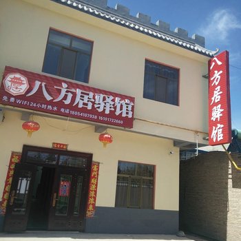 敦煌八方居驿馆酒店提供图片