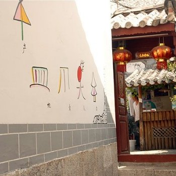 丽江小花园客栈