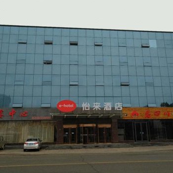 怡来酒店(日照苏宁广场店)(原汽车总站店)