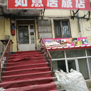 哈尔滨如意居旅馆