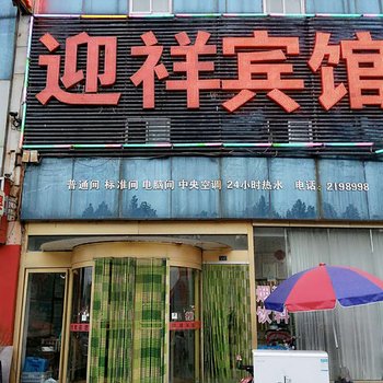 临沂迎祥宾馆酒店提供图片