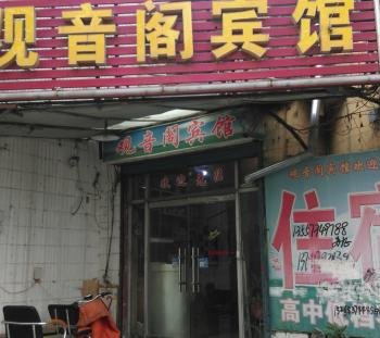 济宁观音阁宾馆(车站西路)酒店提供图片