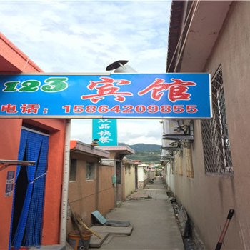 青岛123宾馆酒店提供图片