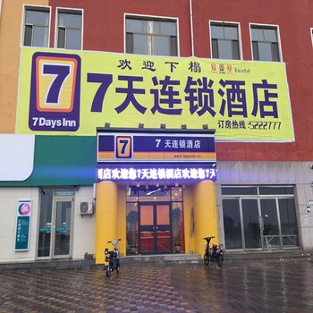 7天连锁酒店(张家口张北张库大道草原天路店)酒店提供图片