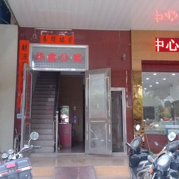 揭阳华鑫公寓